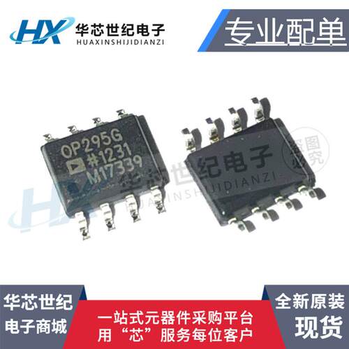 OP295GSZ运算放大器芯片