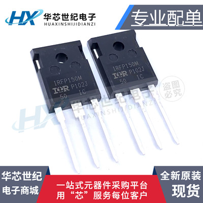 IRFP150MPBFTO-247场效应管