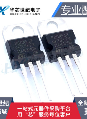 全新原装现货STP80NF12 TO220 120V80A MOS场效应管三极管P80NF12