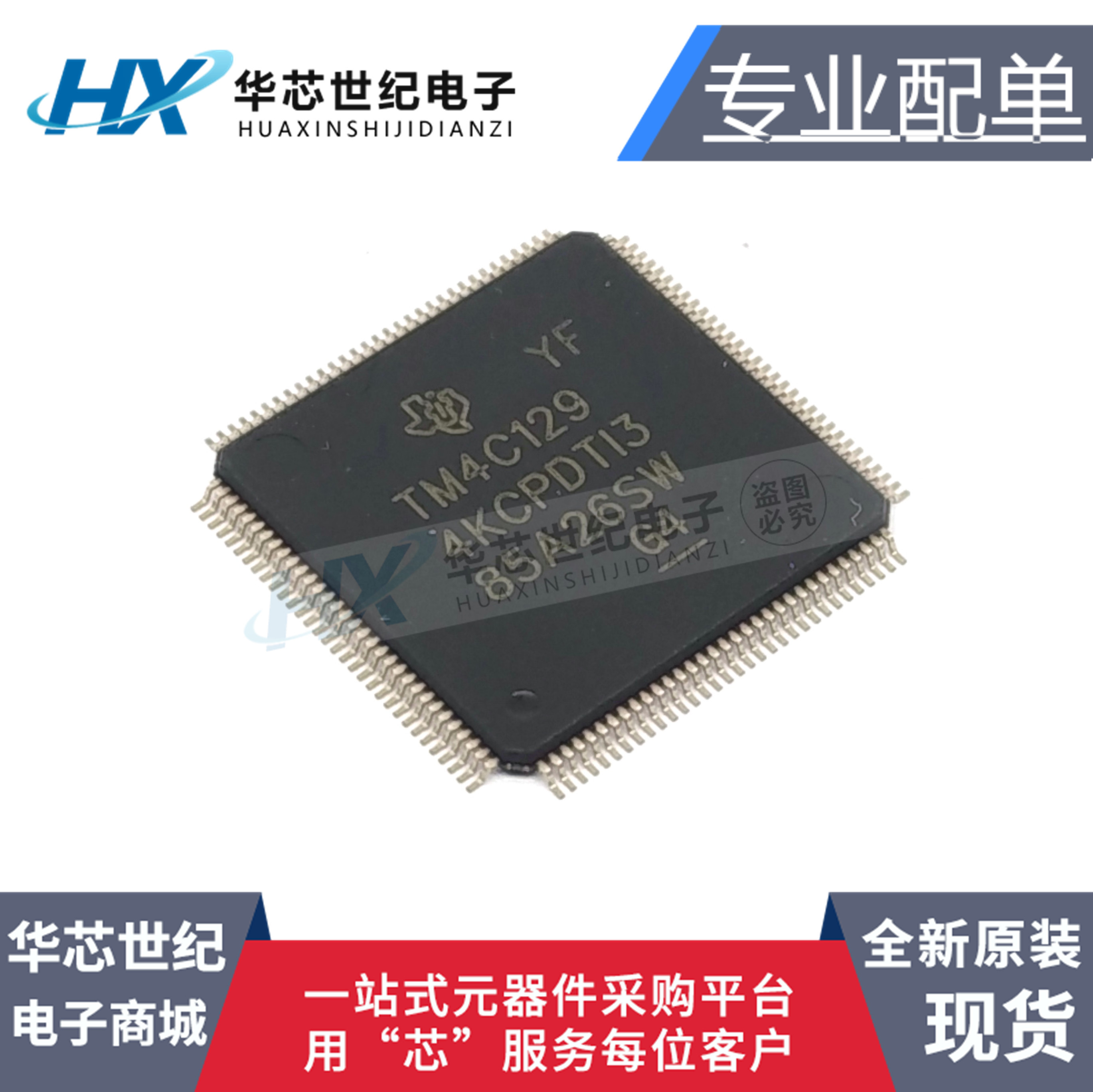 全新原装进口TM4C1294KCPDTI3R TM4C1294 TQFP128