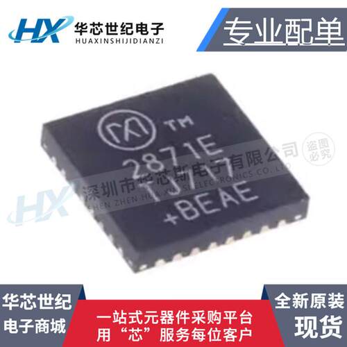 MAX2871ETJ射频合成器芯片