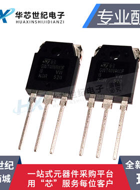 原装进口正品STGWT40V60DF GWT40V60DF  40A/600V  IGBT场效应管
