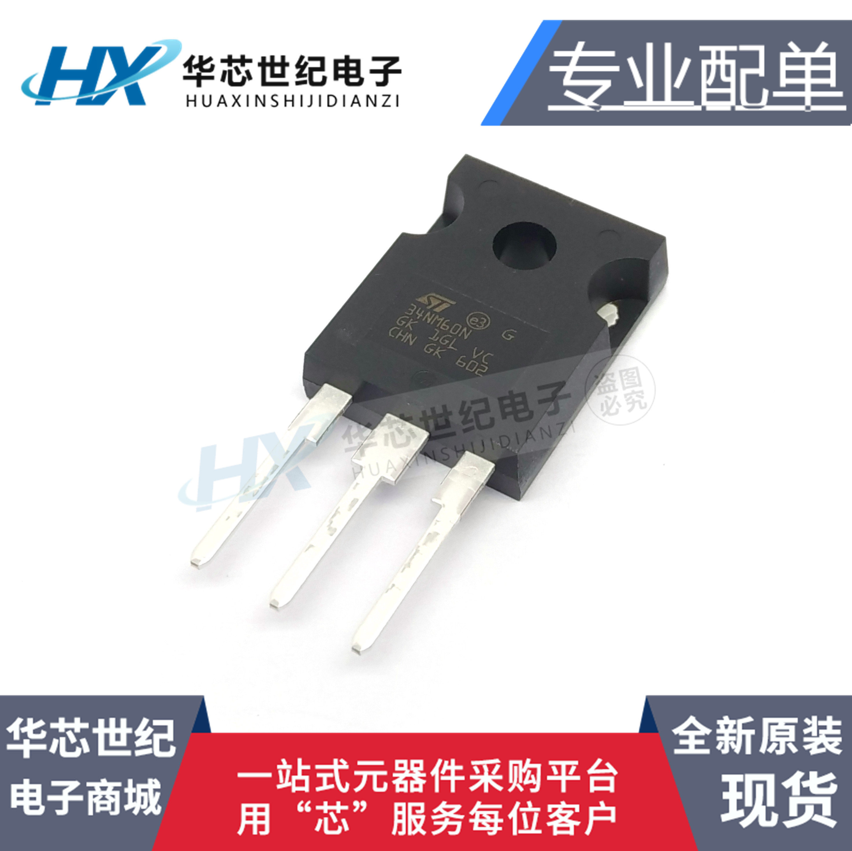 全新原装正品STW34NM60ND 大功率场效应管 N沟道 600V 29A TO-247