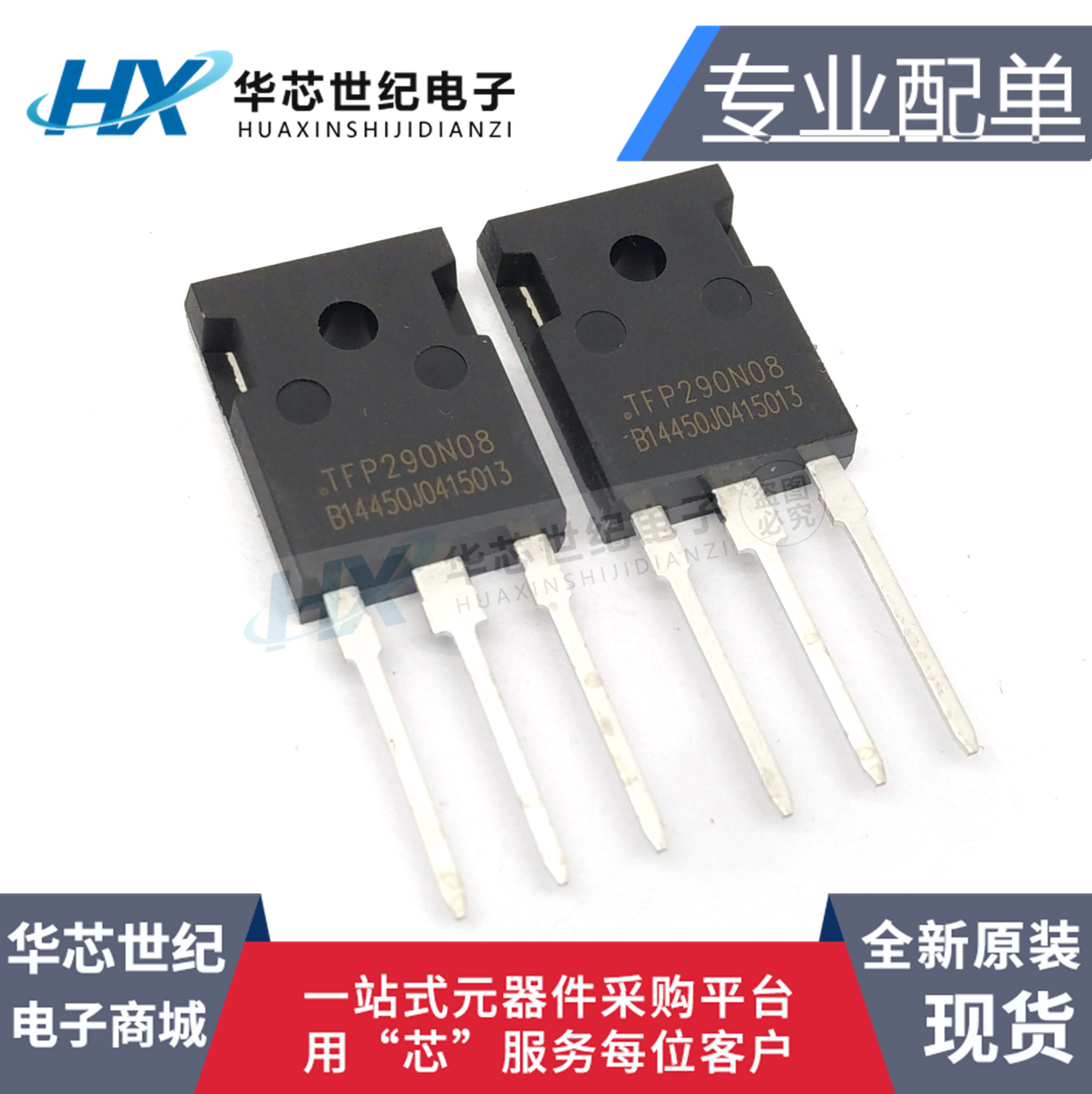 全新TFP290N08 290A 80V 逆变器用大功率MOS场效应管 直插TO-247