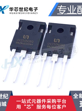 全新 UV250N08Q UV250N08 250A80V 大功率MOS管 逆变器常用三极管