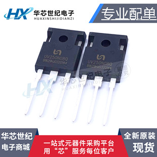 全新 UV250N08Q UV250N08 250A80V 大功率MOS管 逆变器常用三极管