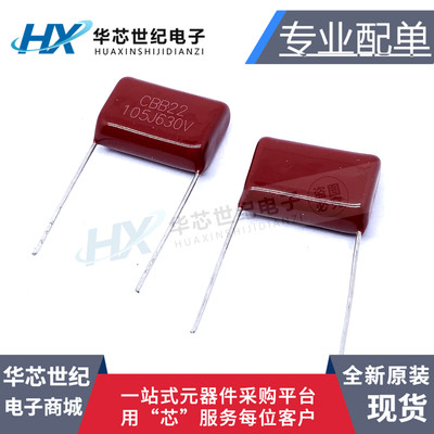 全新现货CBB22 105J630V 105/630V 1UF 脚距P20MM 金属化薄膜电容