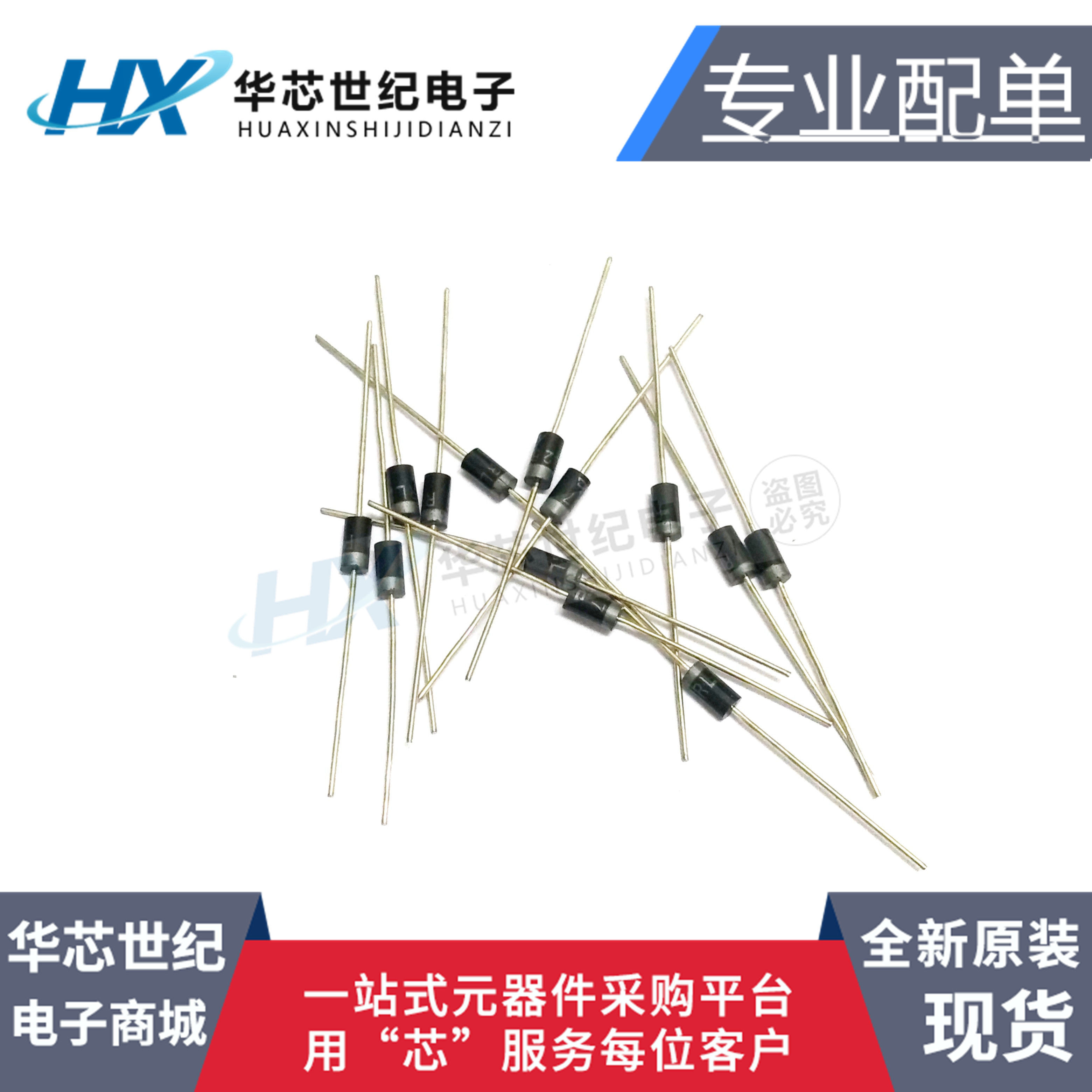 全新 RL257 直插 整流二极管 2.5A 1000V 超快恢复 {30只}