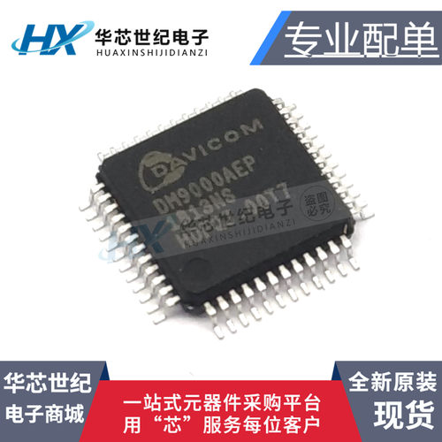 全新原装进口DM9000AEP DM9000A DM9000 LQFP-48以太网控制器芯片