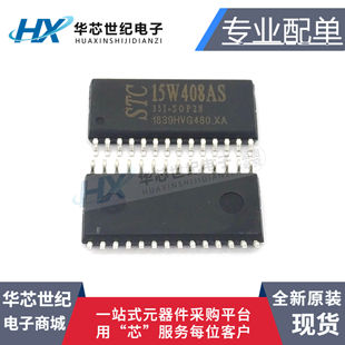 STC15W408AS-35I-SOP28 SOP20 SOP16 DIP16单片机集成电路IC 芯片