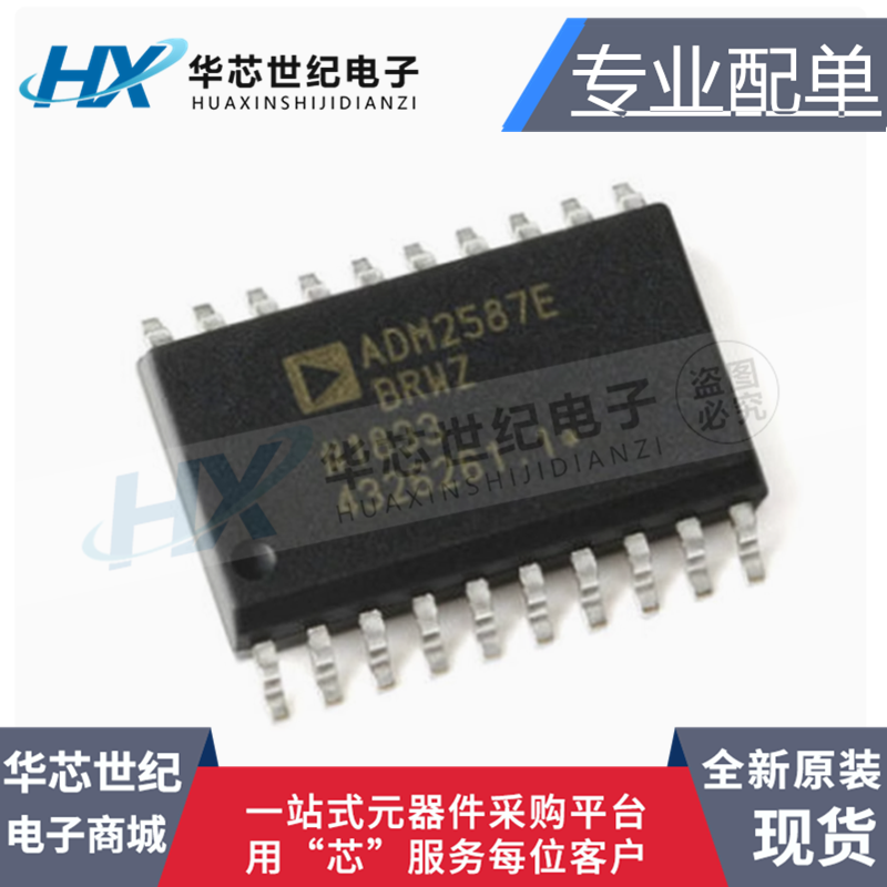全新原装ADM2587EBRWZ-REEL7 ADM2587E SOP-20 全/半双工收发芯片