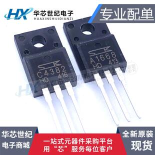 全新现货A1668 C4382 2SA1668-Y 2SC4382-Y  配对管 功放推动对管