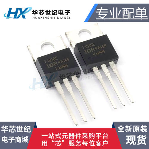 原装正品进口 IRF1010E IRF1010EPBF F1010E 场效应管 直插 mos管
