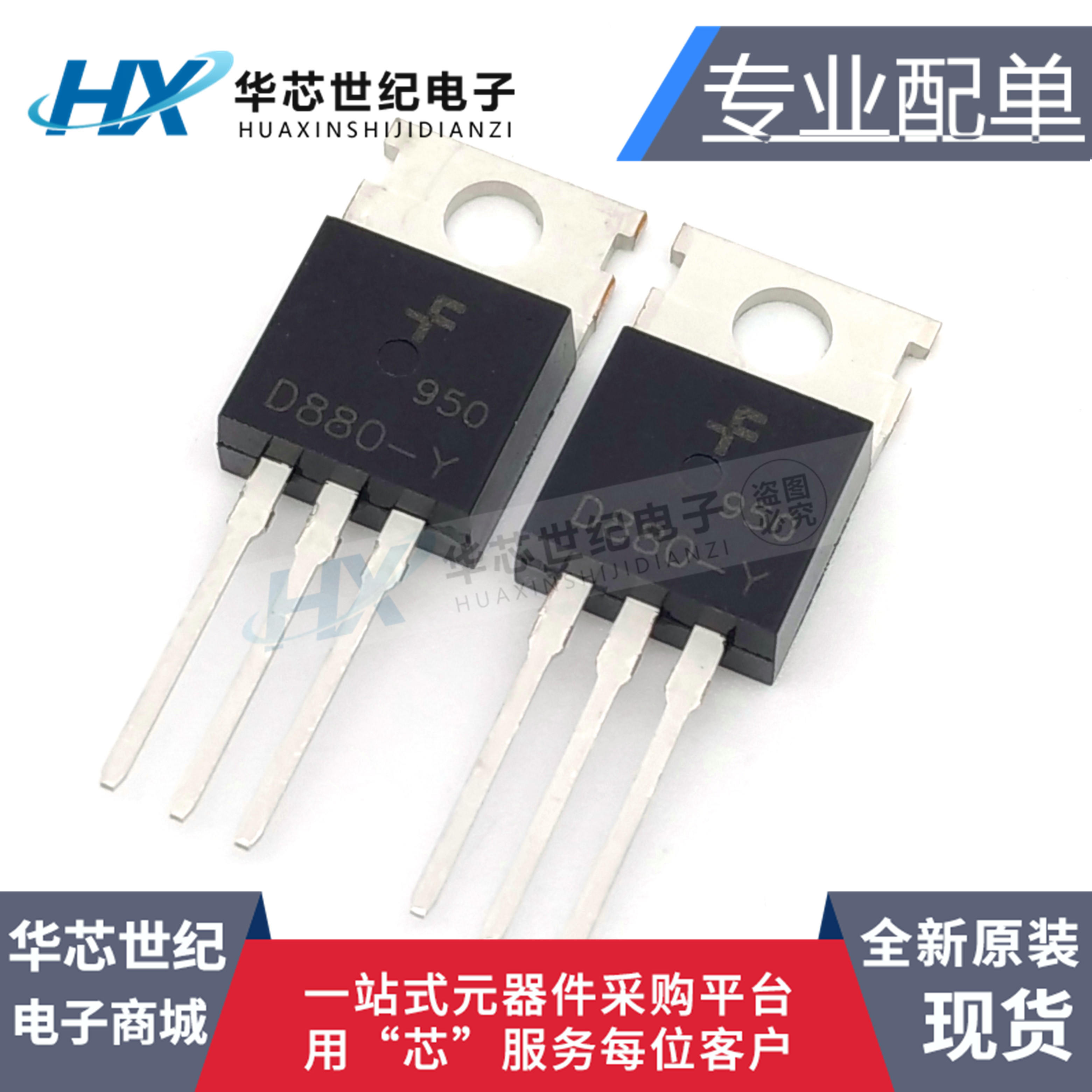全新D880-Y (5个) 三极管 2SD880 60V/3A/30W NPN功率晶体管TO220