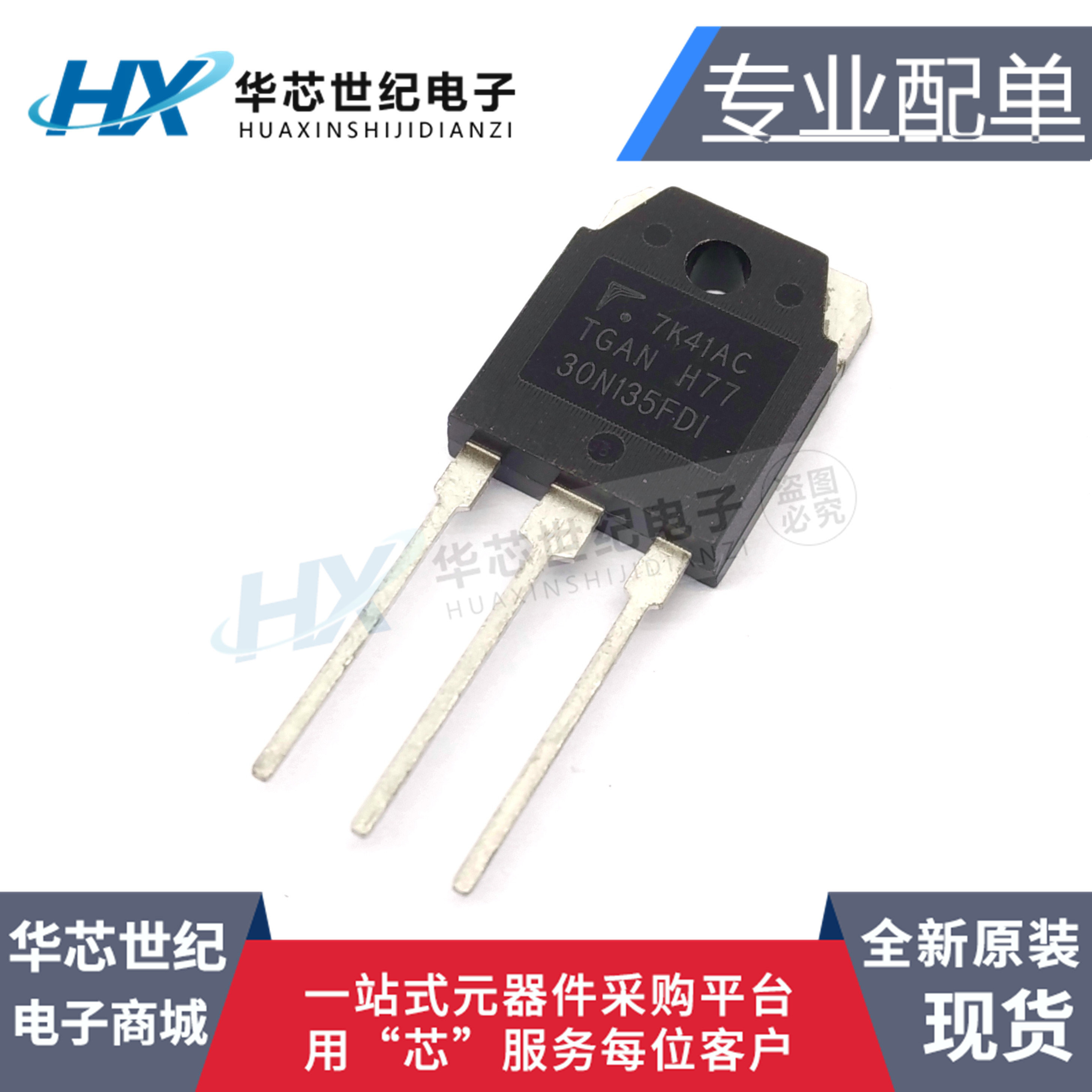 全新原装 TGAN30N135FD1场效应管电磁炉IGBT管 TO-3P