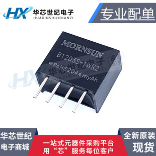 全新原装进口 B1203S-1WR2金升阳DC-DC隔离定电压输入电源模块12V