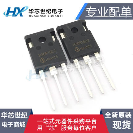 全新原装 H30R1602 电磁炉常用IGBT功率管三极管配件30A 1600V