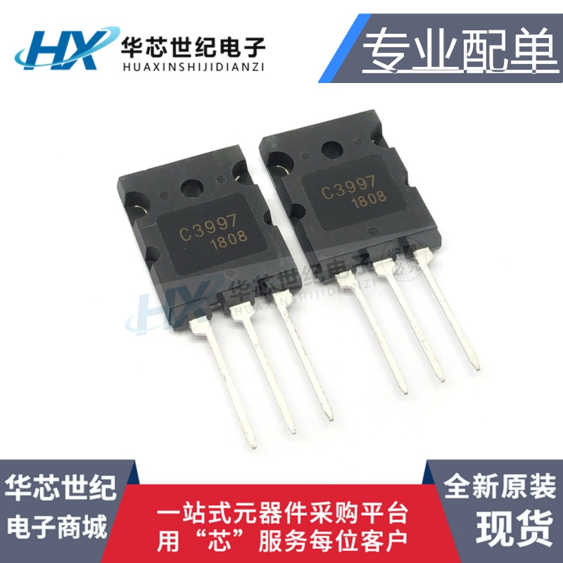 全新现货 2SC3997 C3997大功率三极管大芯片行管超声波电源功率管
