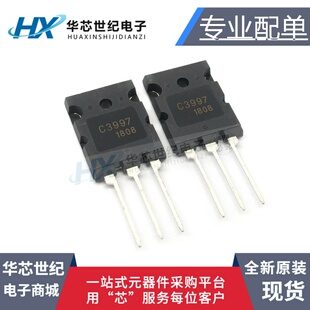 全新现货 2SC3997 C3997大功率三极管大芯片行管超声波电源功率管