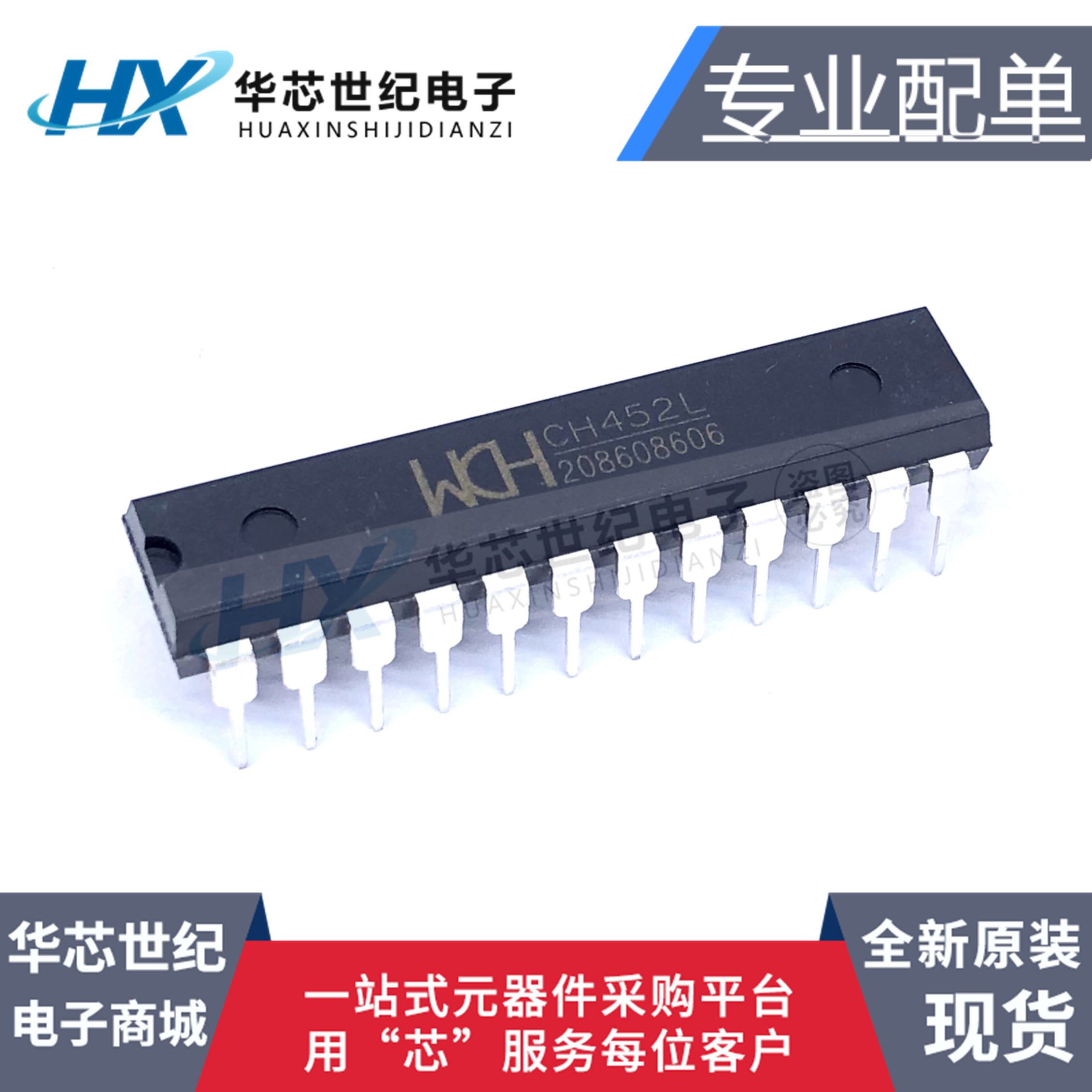 全新现货 CH452L CH452A 直插DIP24 正品进口原装 WCH