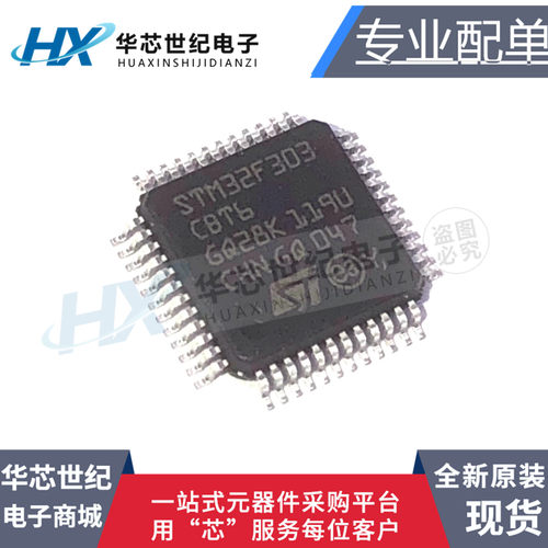 STM32F303CBT632位微控制器