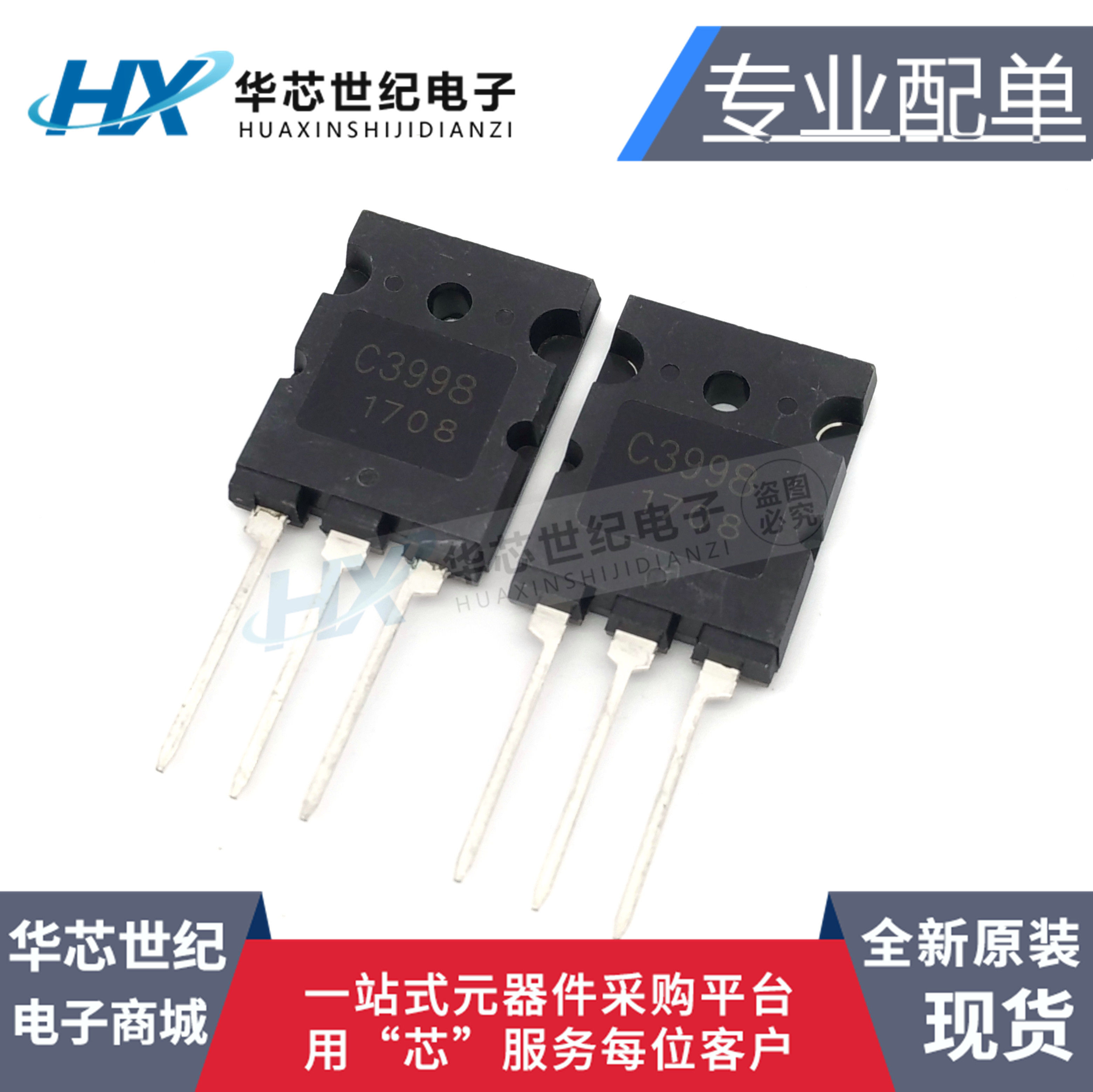 全新C3998 2SC3998 25A/1500V NPN大功率三极管超声波口罩机专用