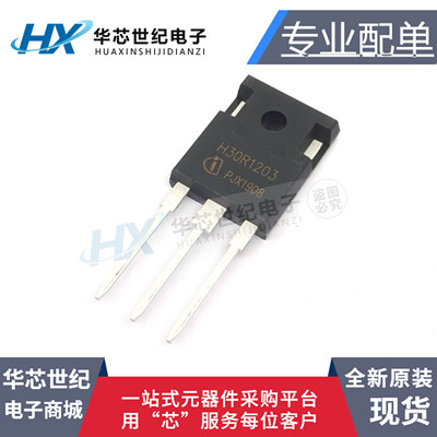 全新 H30R1203=H30R120 H30R1202 大功率电磁炉IGBT功率管