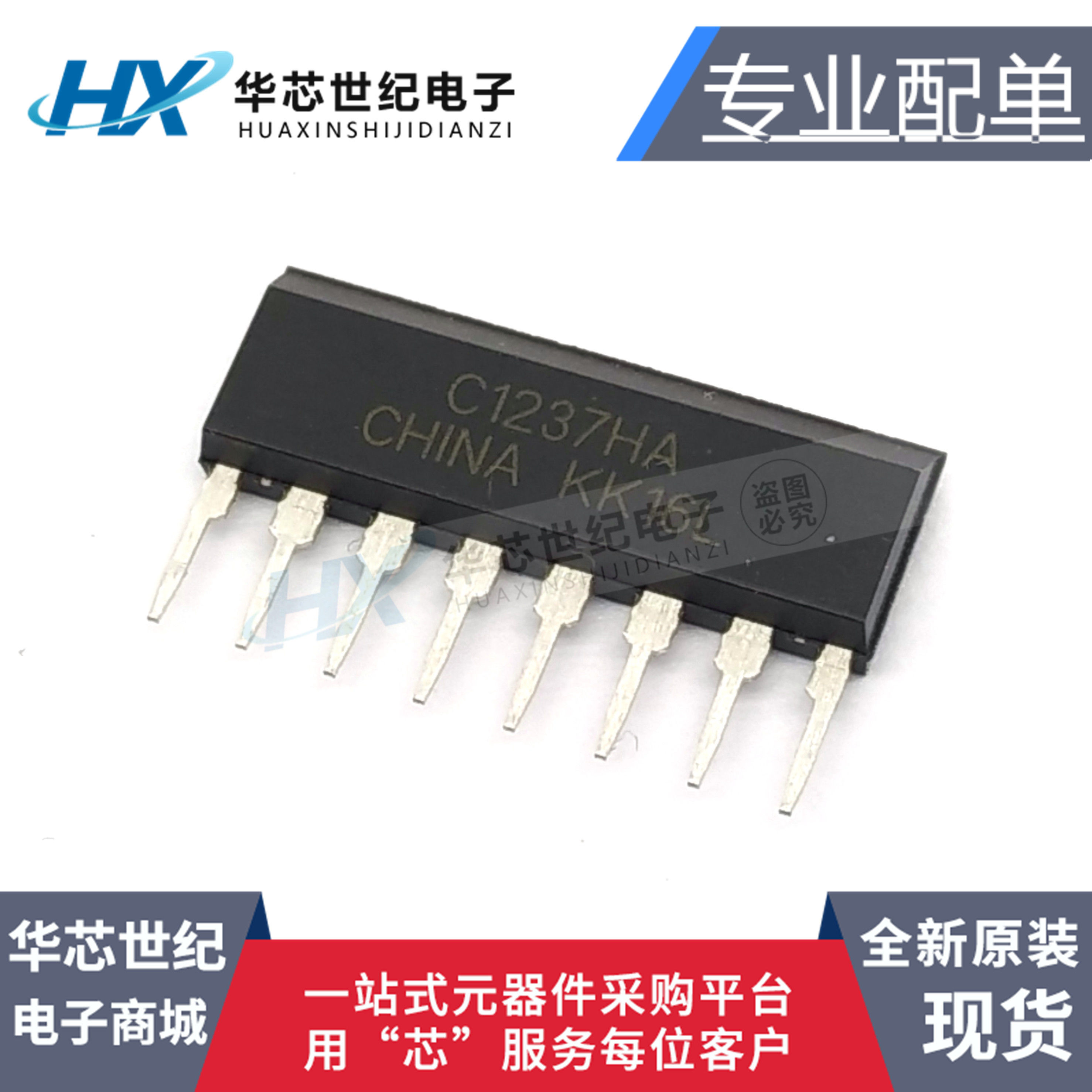全新C1237HA UPC1237HA 直插ZIP-8单排 喇叭音箱保护电路 芯片IC