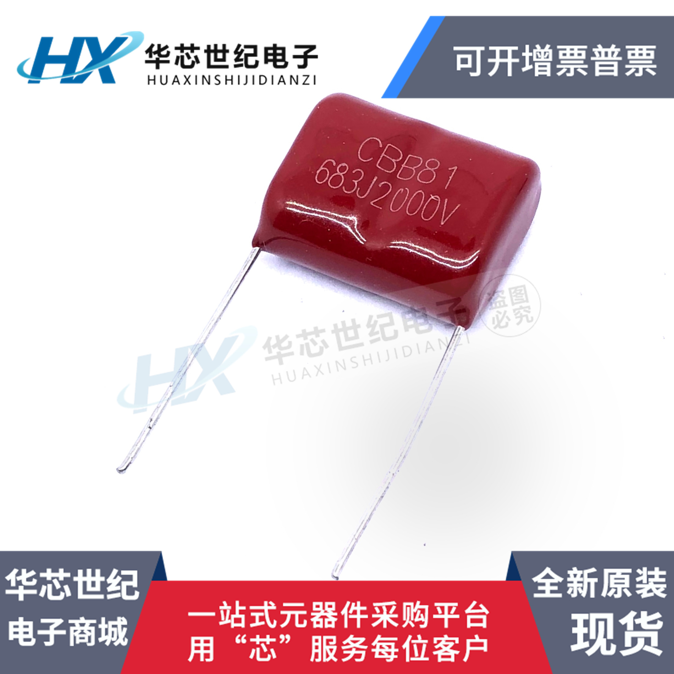 现货 CBB81电容 2000V683J 2000V68NF 2000V0.068UF 脚距20MM P20