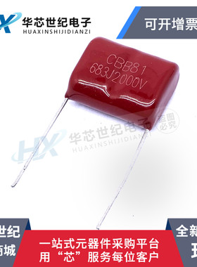 现货 CBB81电容 2000V683J 2000V68NF 2000V0.068UF 脚距20MM P20