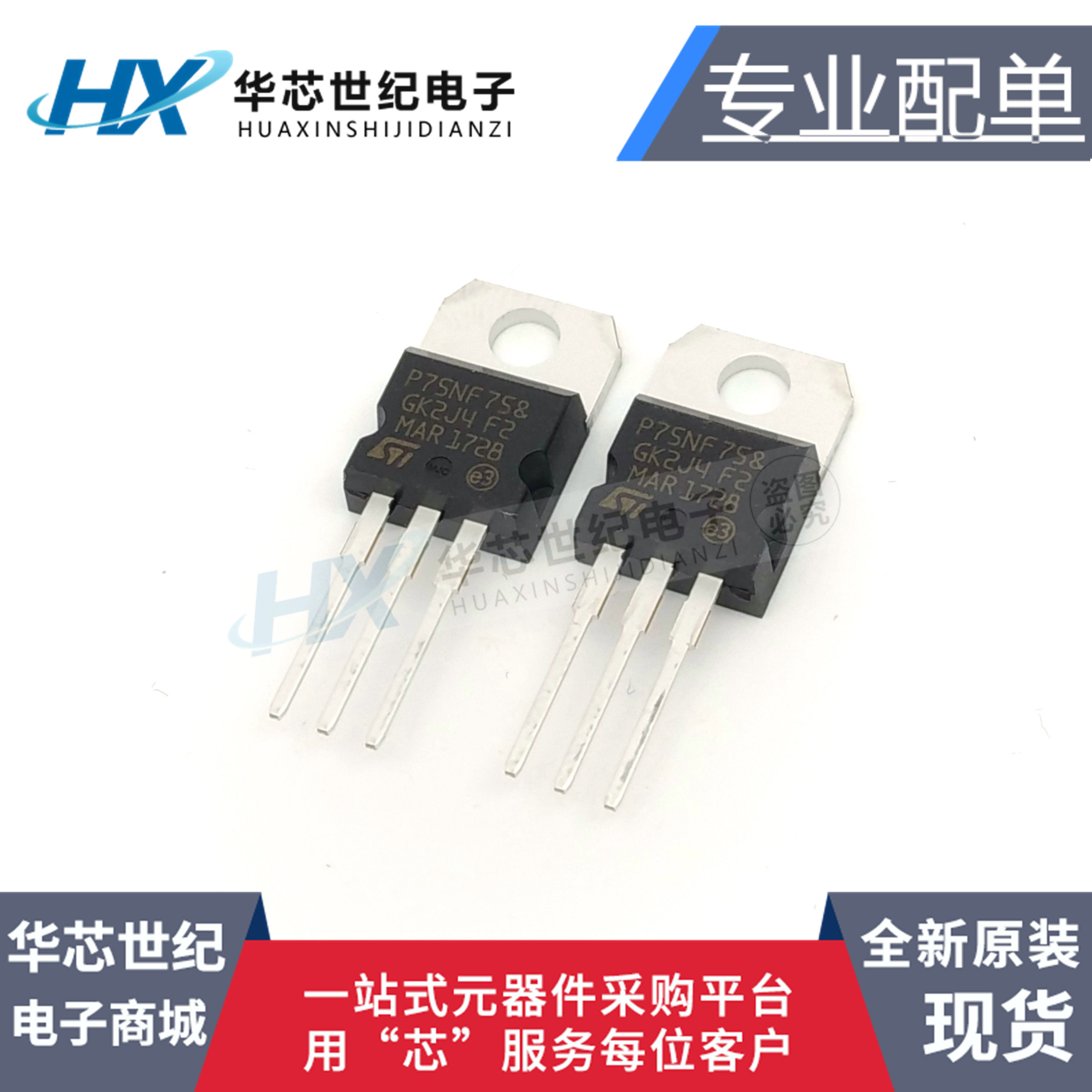 全新原装正品STP75NF75 P75NF75 TO-220 场效应管 电动机车控制器