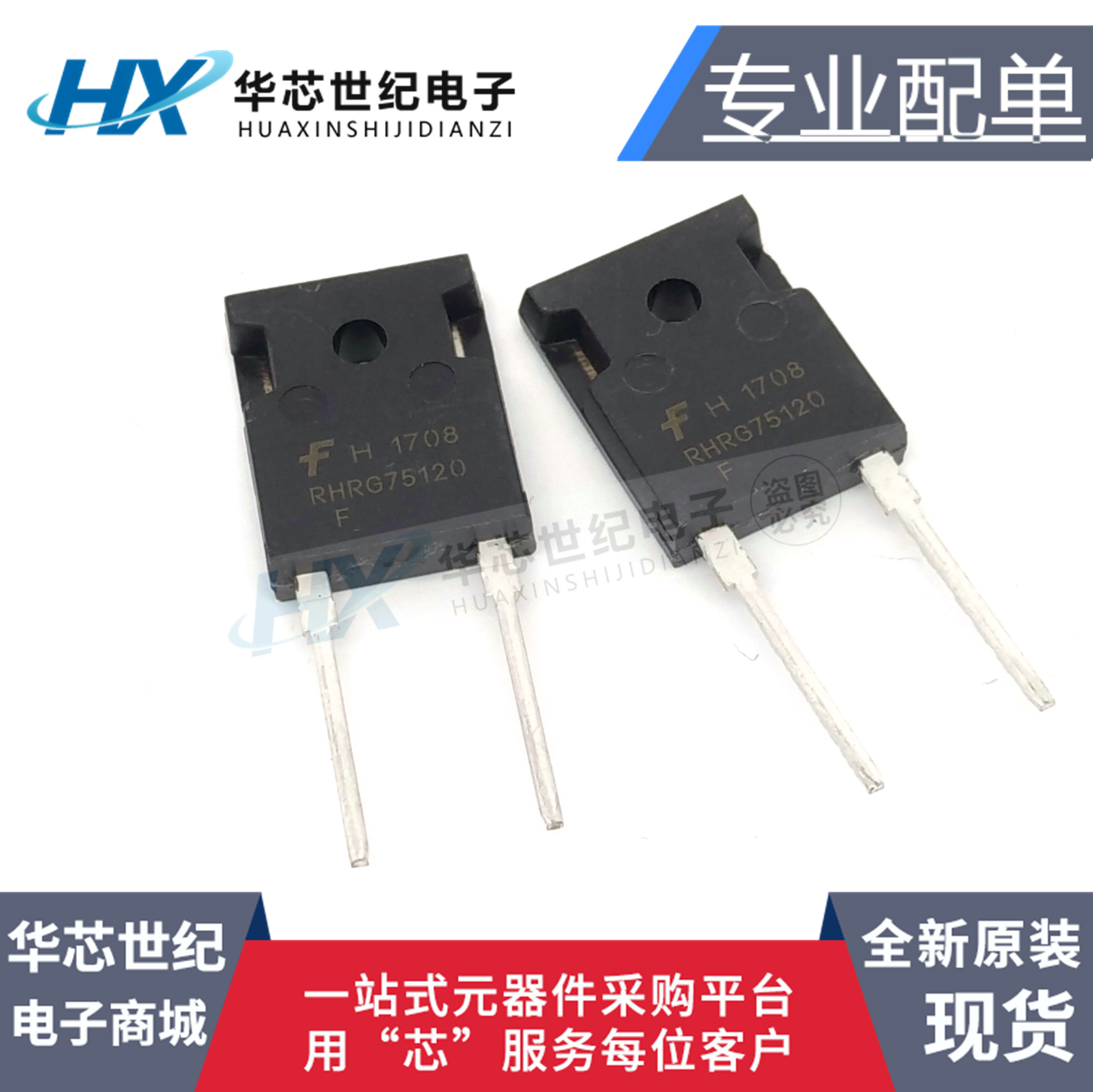 原装进口正品 RHRG75120 75120 大功率快恢复整流二极管 75A1200V