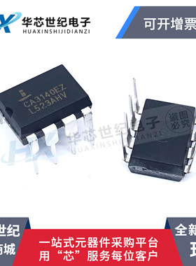 全新原装现货 CA3140E CA3140EZ 运算放大器芯片 直插DIP-8