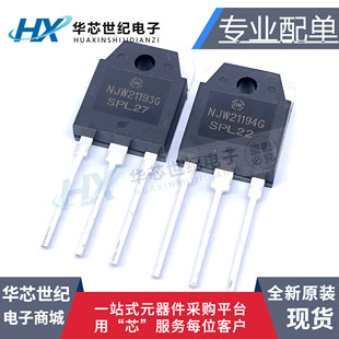 全新原装进口 NJW21193G NJW21194G 大功率功放音频配对管 TO-3P