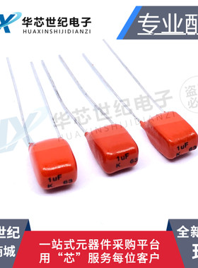 CBB电容63V1.0UF金属膜电容63V105 63V1UF 1000NF 脚距5MM {10个}