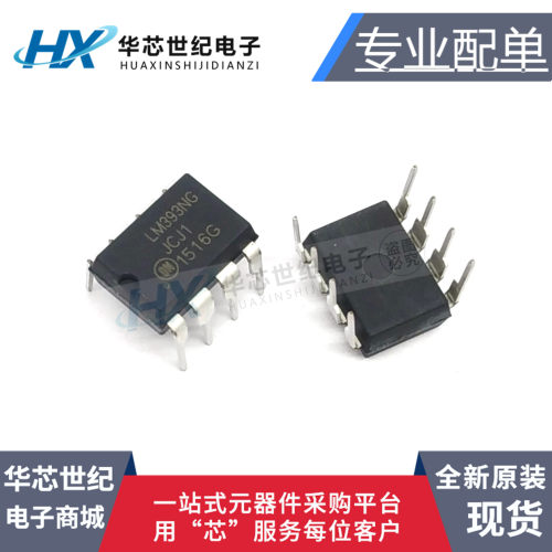 全新原装现货 LM393NG LM393 直插 DIP8 双电压比较器芯片