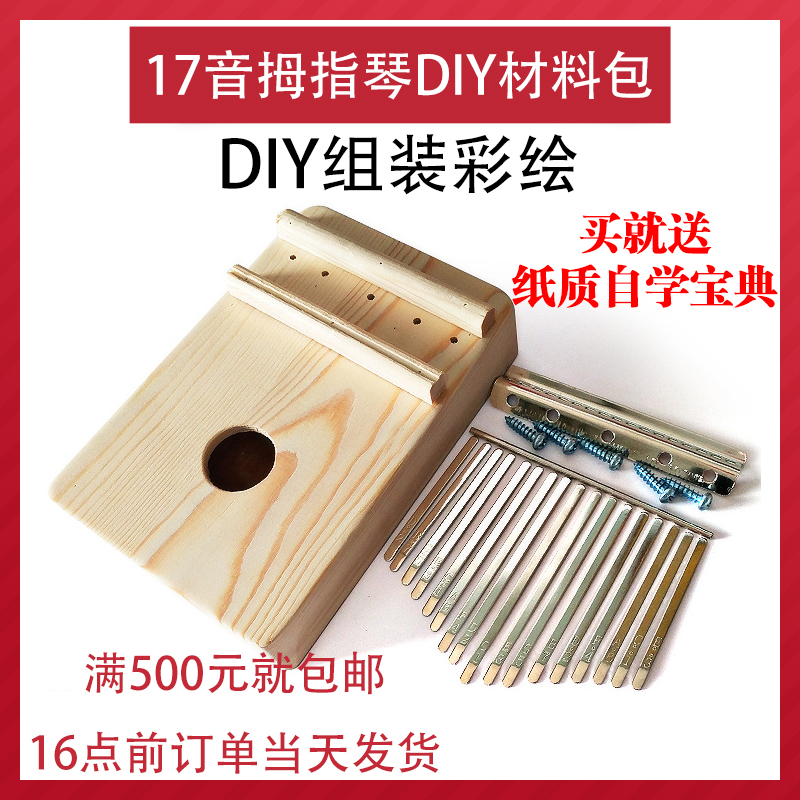 卡林巴拇指琴DIY17音手指钢琴实木组装自制彩绘材料包初学者乐器