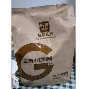 桂都庄园云南咖啡豆新鲜烘焙意式浓缩小粒咖啡豆现磨黑咖啡粉手冲