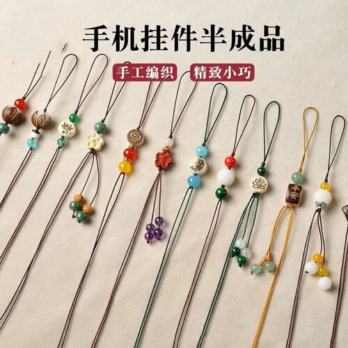 新中式短款手机链挂绳半成品