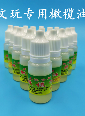 保养防裂文玩橄榄油实用