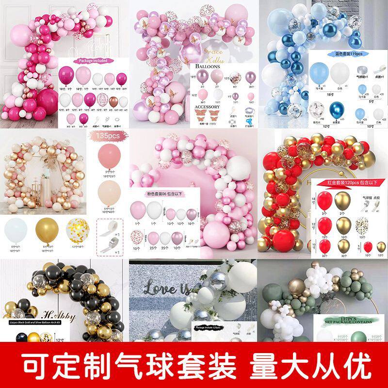 跨境新品气球套装场景布置balloon拱门婚庆生日派对装饰用品厂家