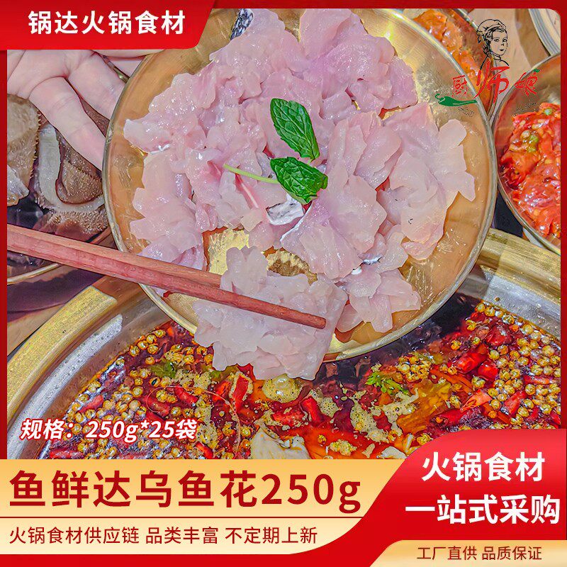 乌鱼花 黑鱼花 鱼鲜达黑鱼片重庆火锅豆捞新品半成品商用 整箱