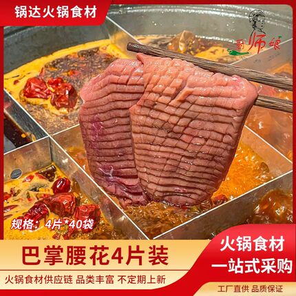 厨师娘巴掌腰花 霸王麦穗腰花大刀腰片重庆火锅网红新品火锅食材
