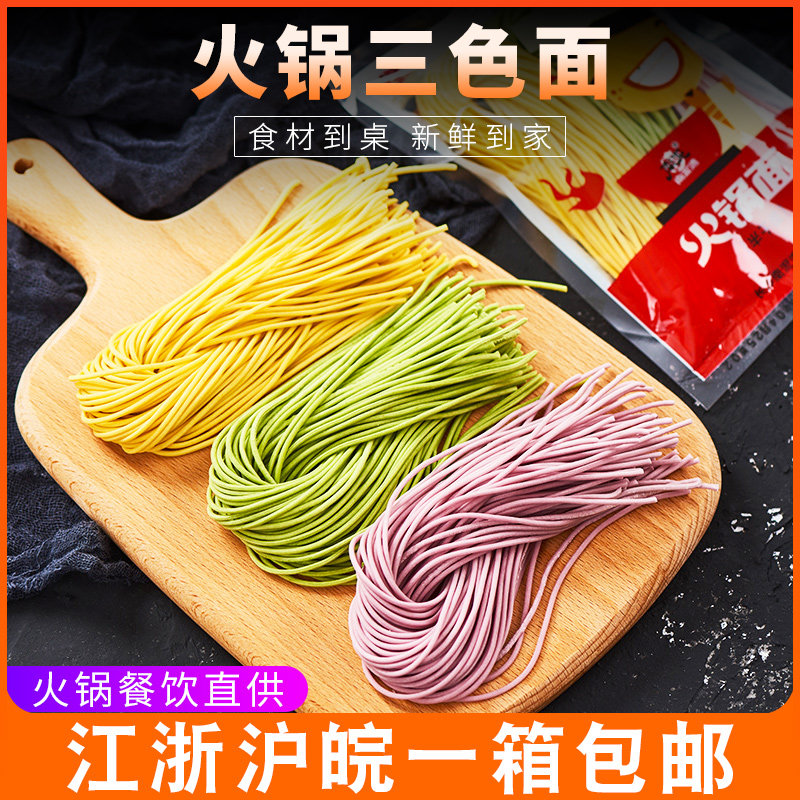 手工三色面60包整箱果蔬火锅面蔬菜面四色面五色面南泥湾