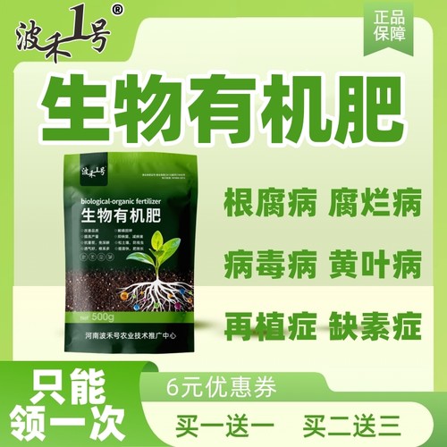 波禾一号微生物菌肥品牌直发