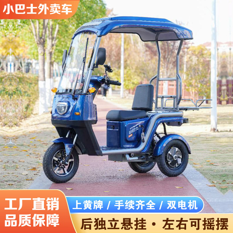 小巴士外卖电动车2026新款三轮车