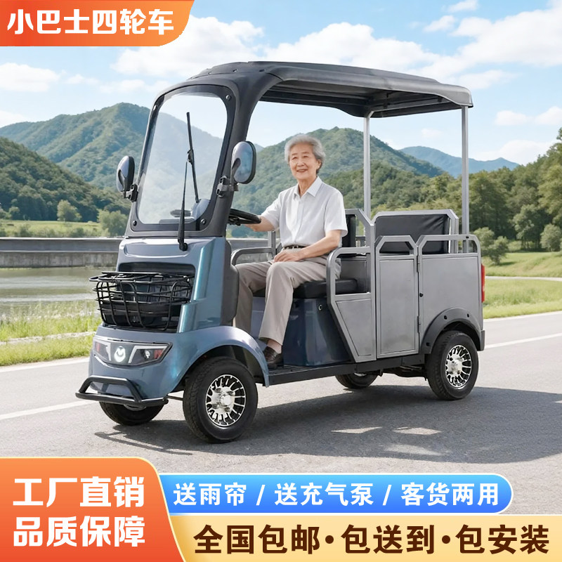 小巴士a8四轮老年电动代步车2026新款电瓶车家用助力车拉货车