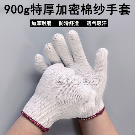 厂家直销 900g特厚棉纱劳保线手套 厂家粗纱加厚加大耐磨修车工地