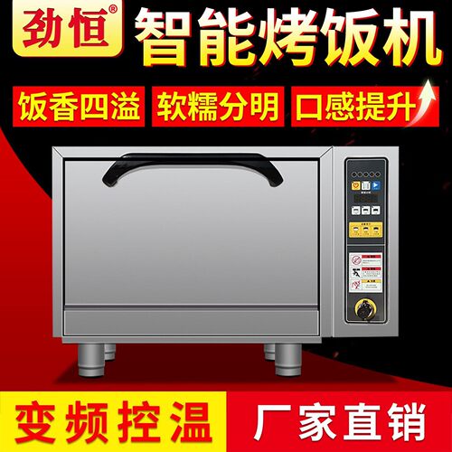 劲恒商用全自动智能电饭煲焖饭机