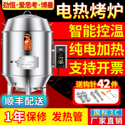 劲恒电烤鸭炉商用全自动烧鹅炉